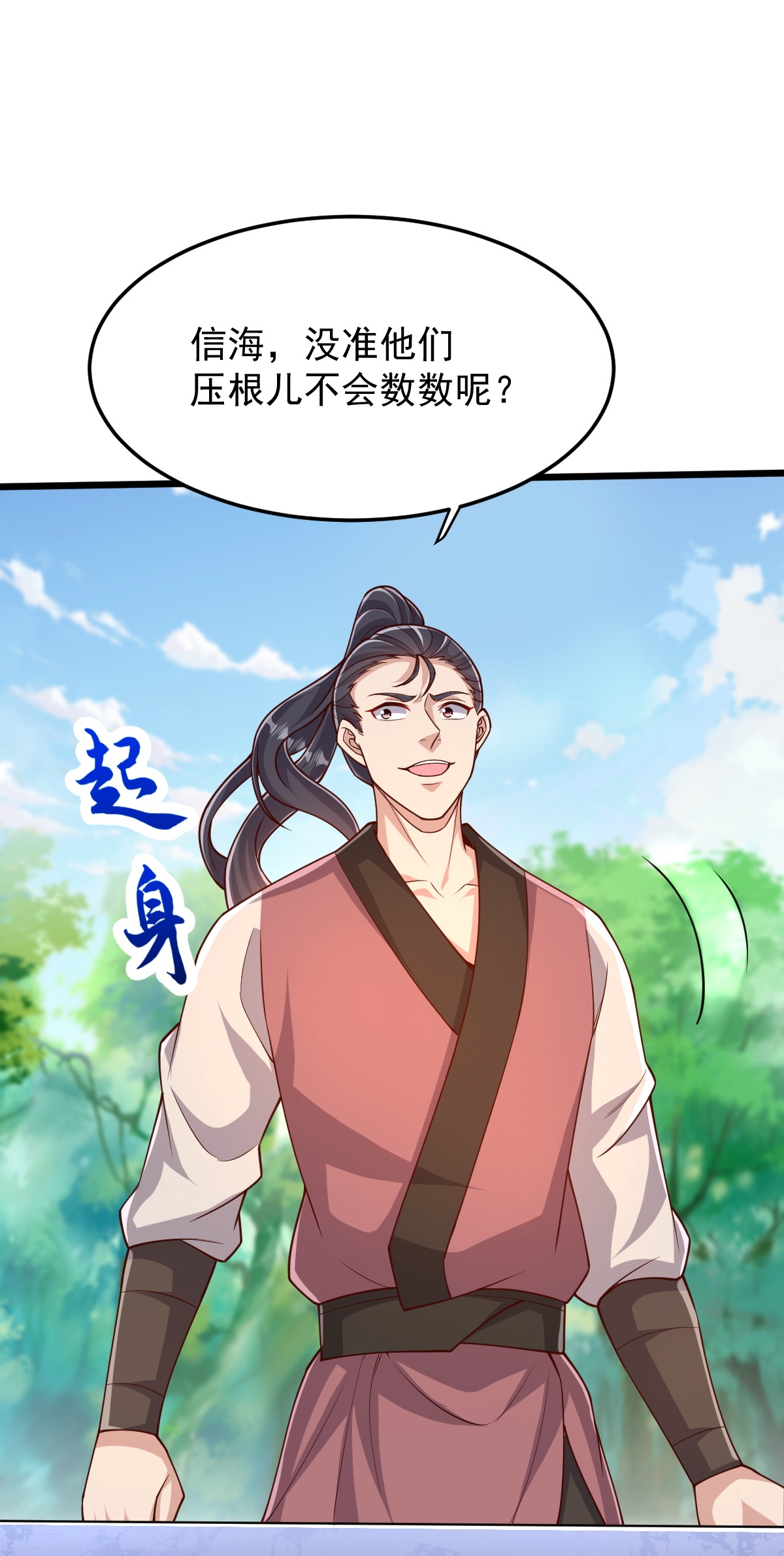 第75话 打上门！-第76话