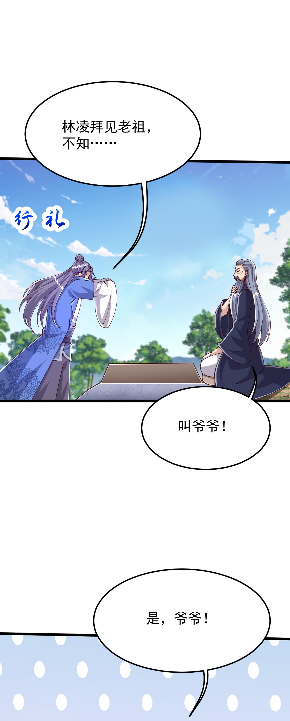 第79话 你想要的什么-第80话