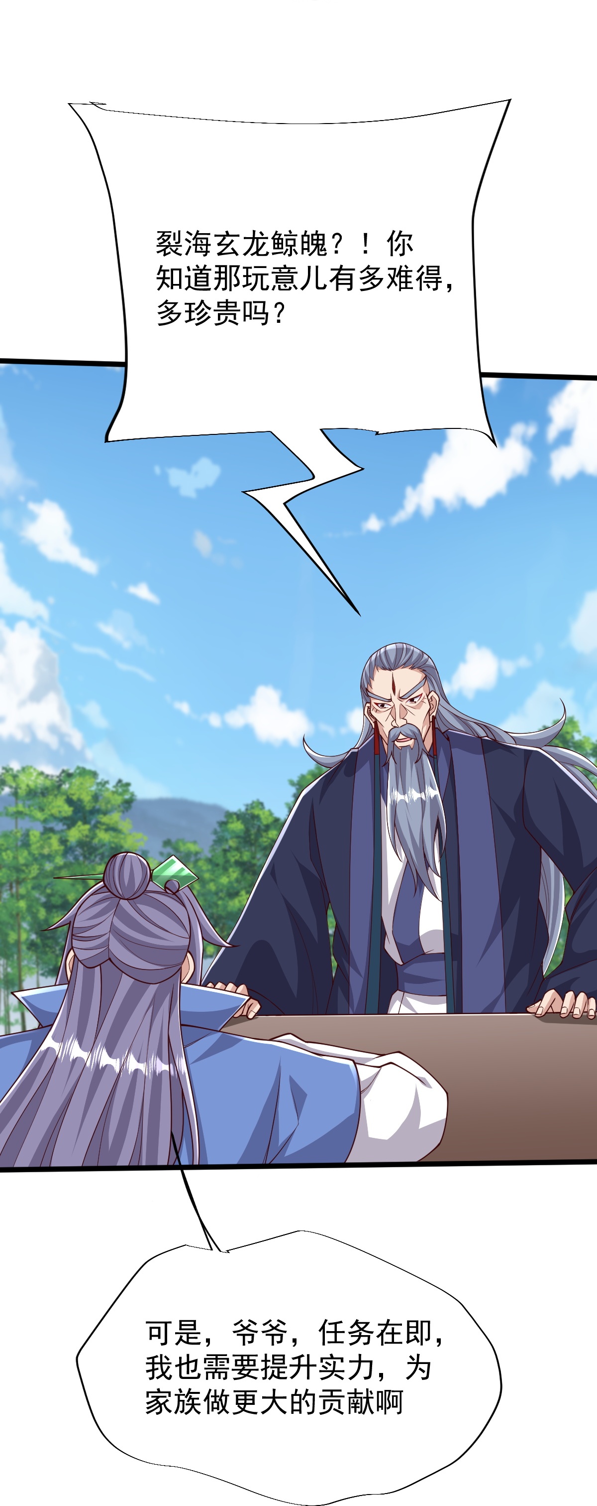 第79话 你想要的什么-第80话