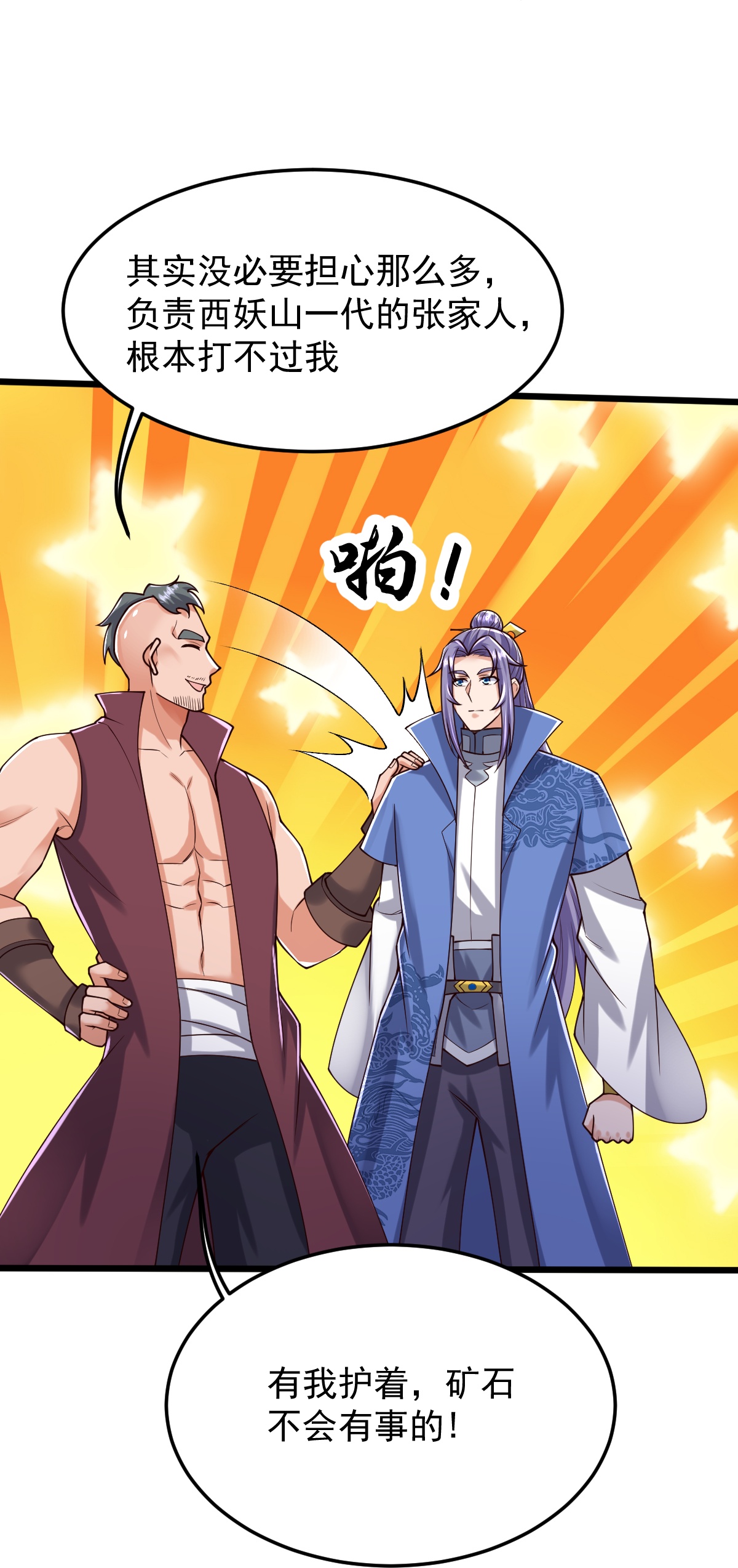 第81话 商定计策-第82话