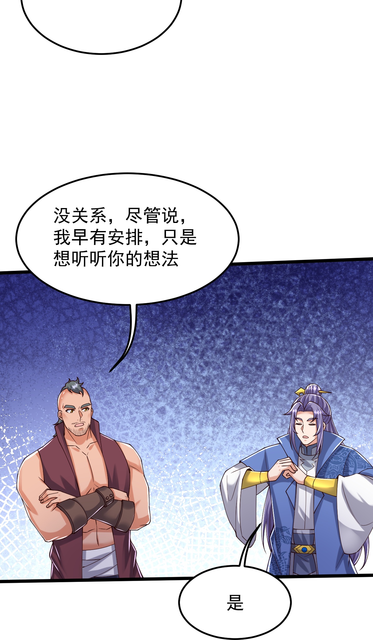 第81话 商定计策-第82话