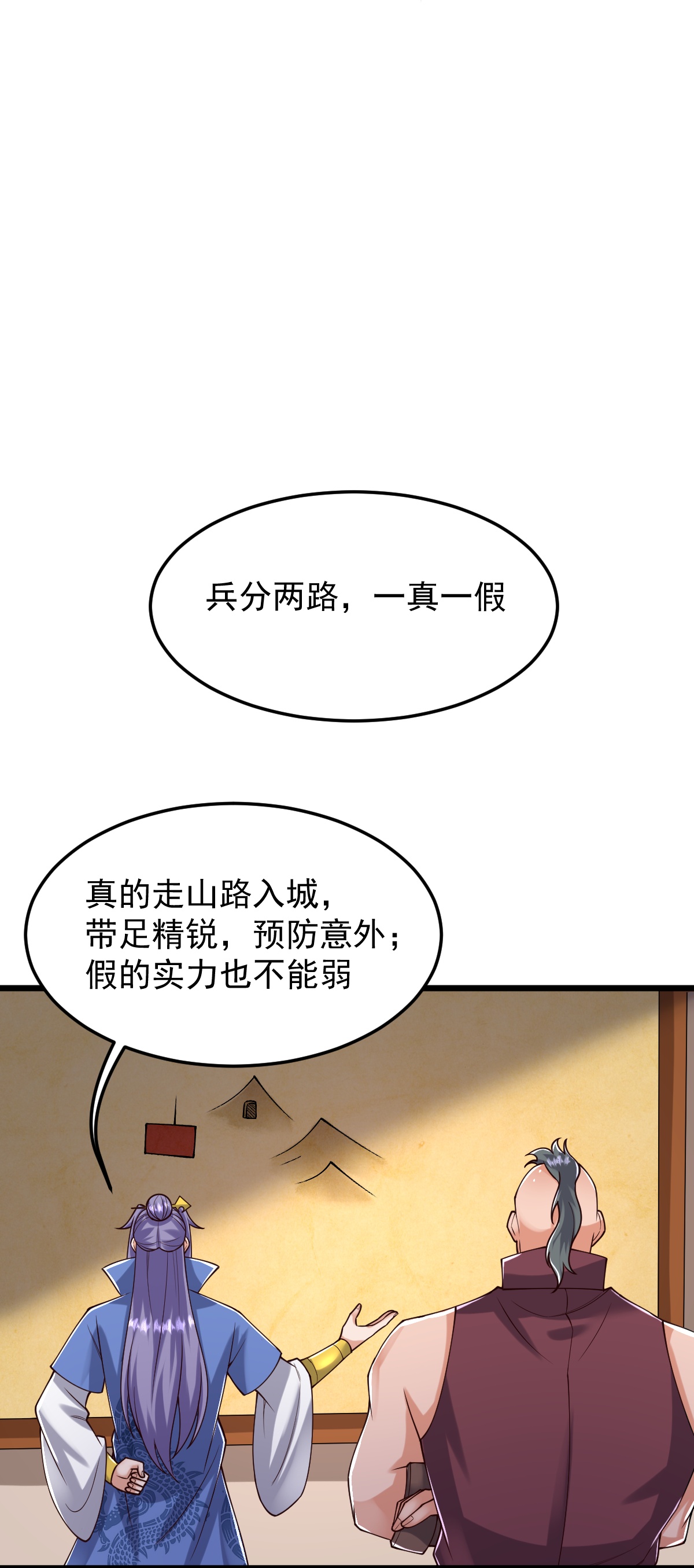 第81话 商定计策-第82话