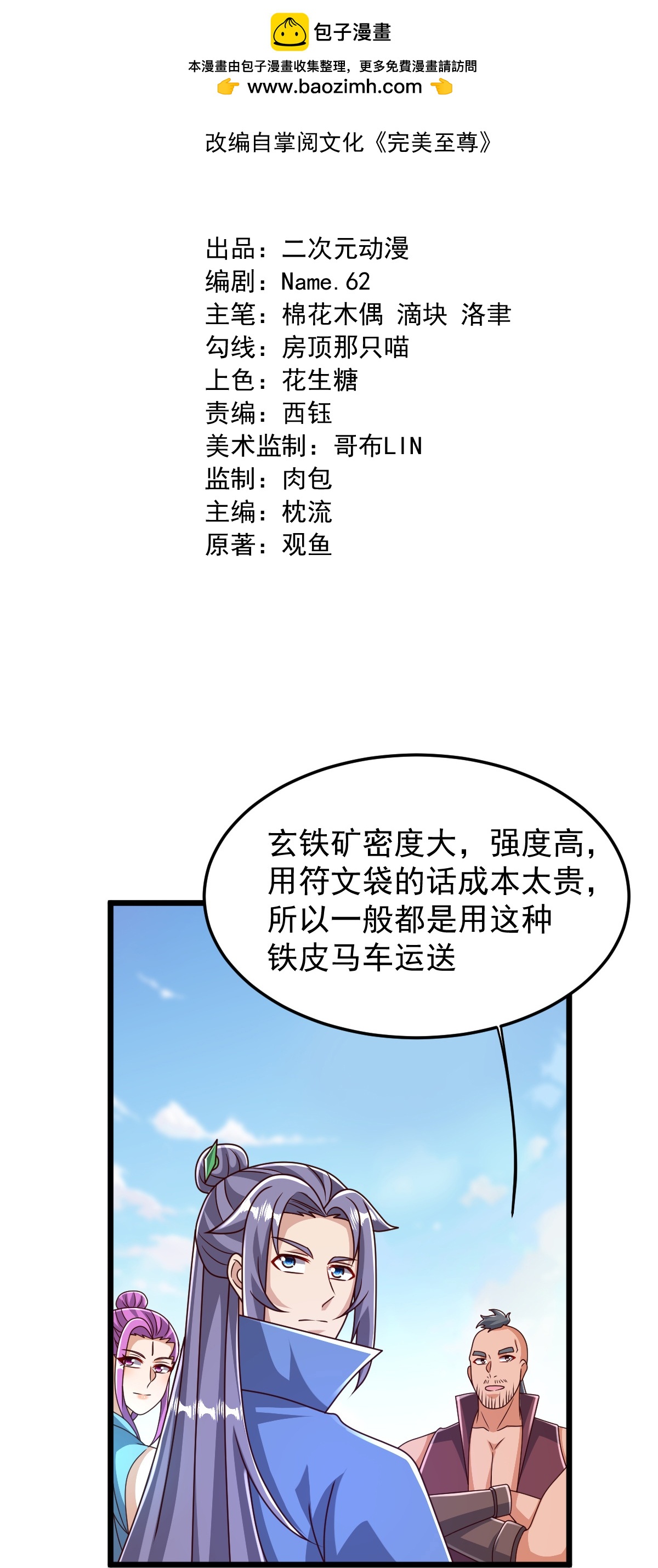 第83话 将计就计-第84话