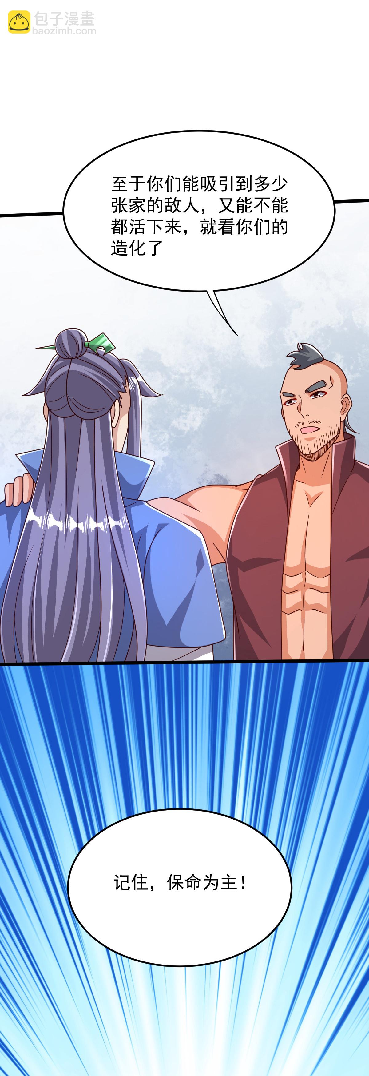 第83话 将计就计-第84话