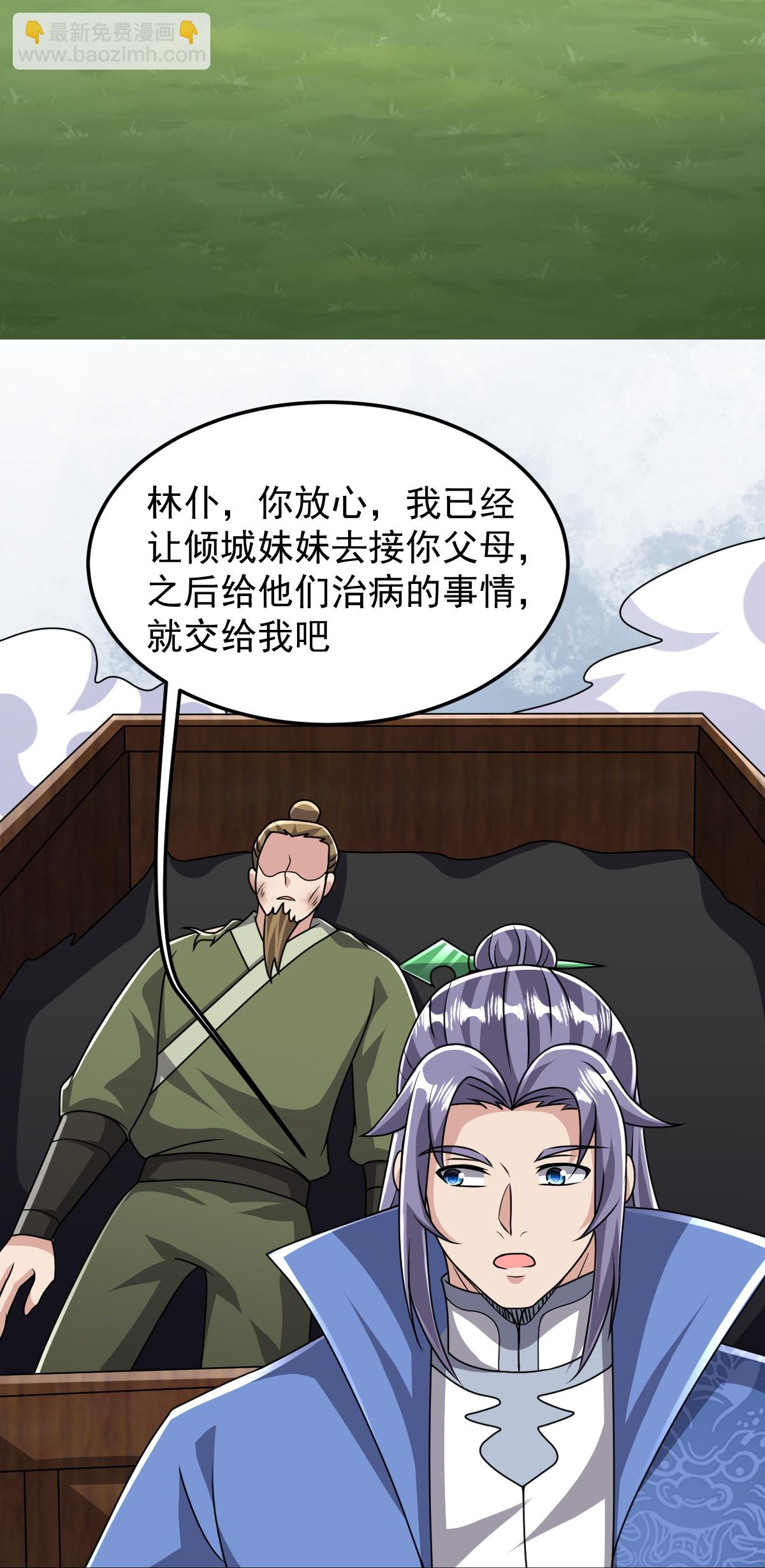 第85话 借花献佛-第86话