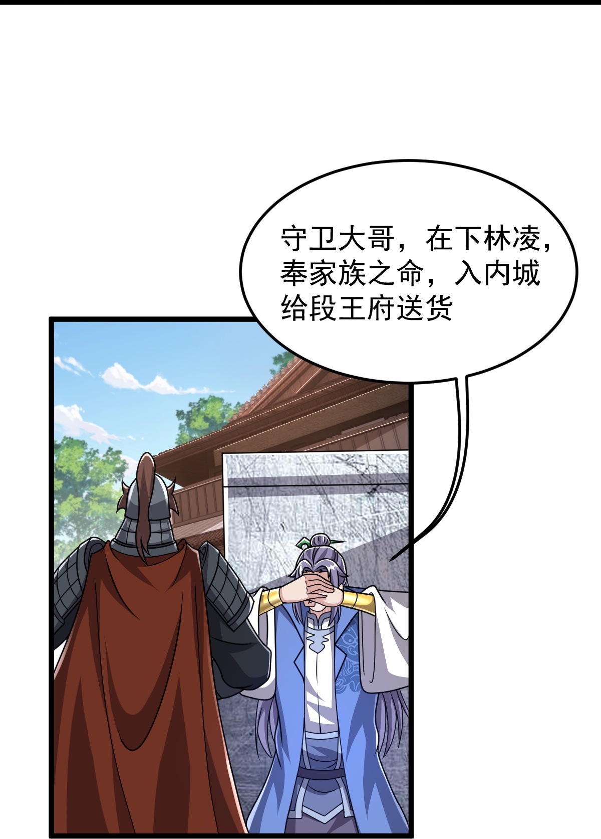 第85话 借花献佛-第86话