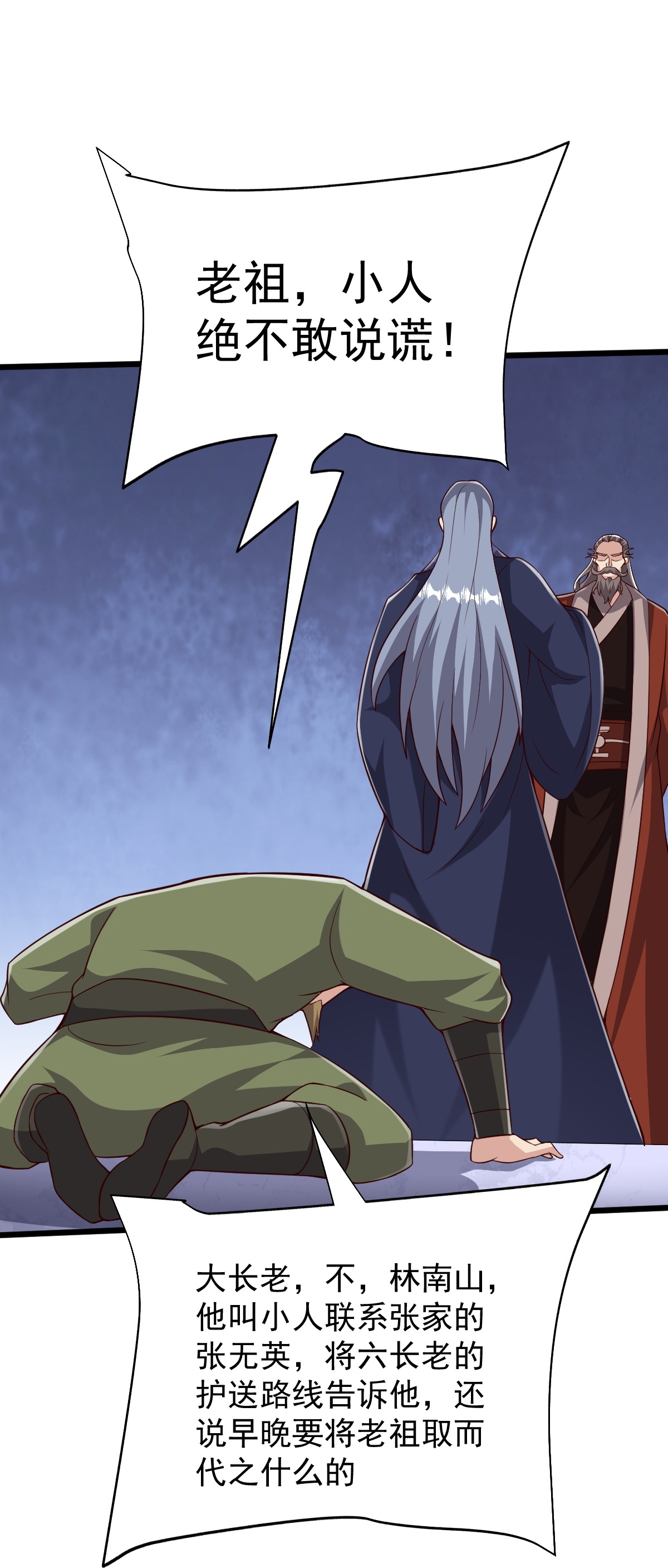 第87话 林凌发难-第88话