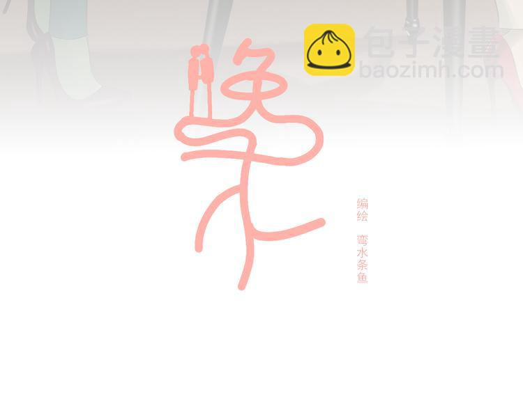 第12话 我真的不喜欢女生(1/2)-第12话