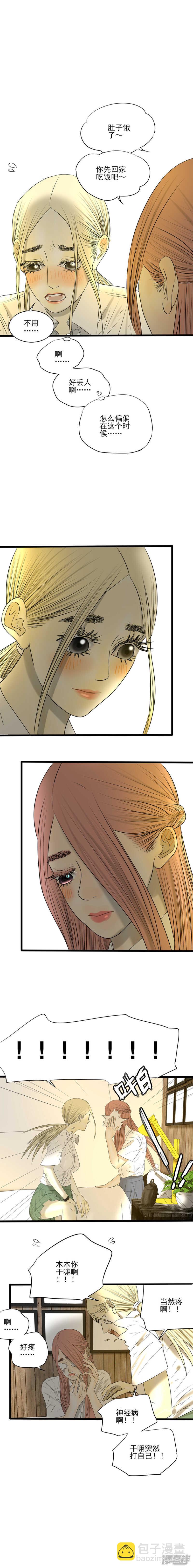 第16话 没眼看的虐狗日常-第16话