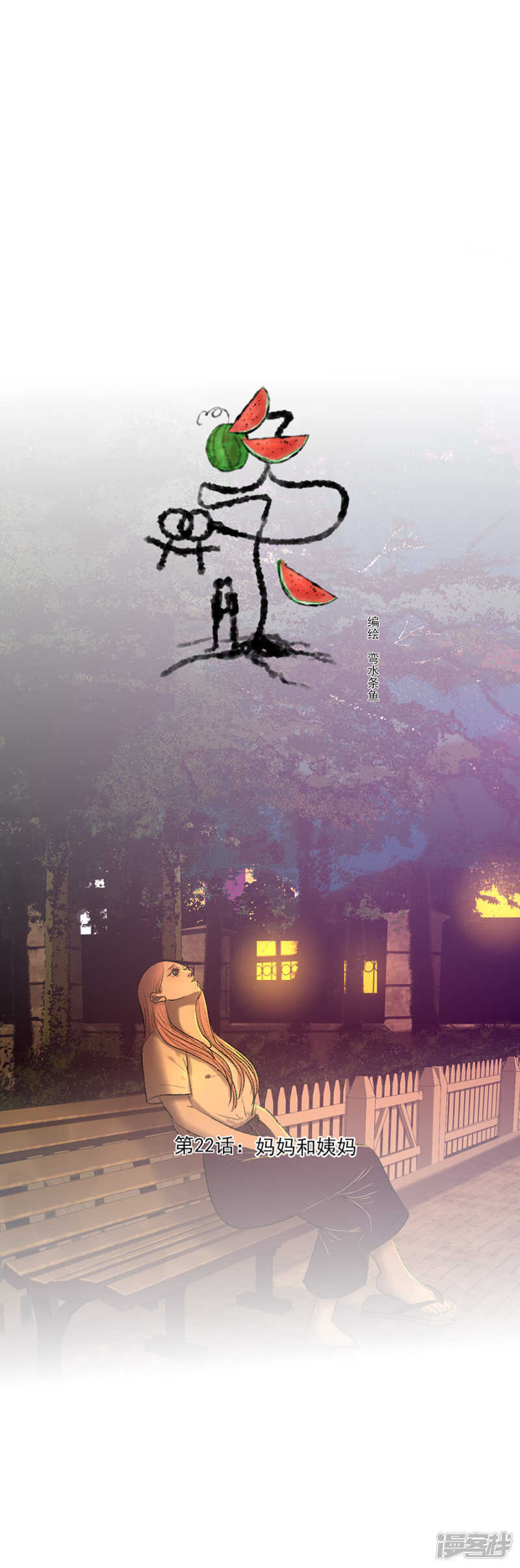 第22话 妈妈和姨妈-第22话
