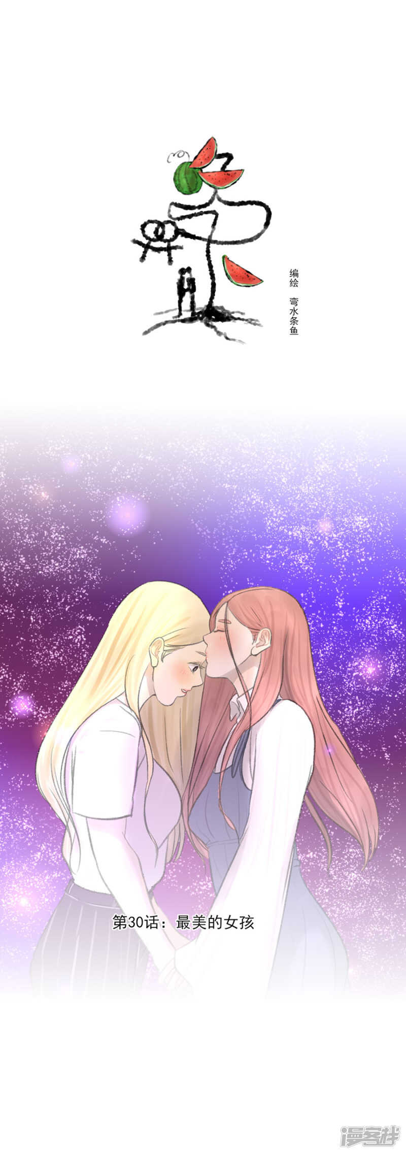 第30话 最美的女孩-第30话