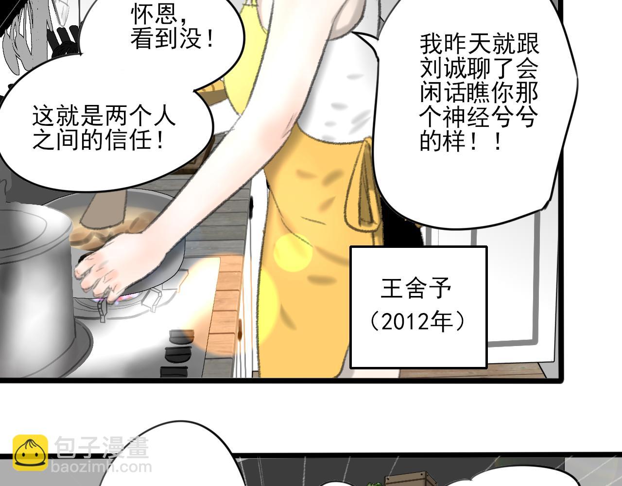 晚木 - 第34話 催婚和婚禮(1/5) - 5