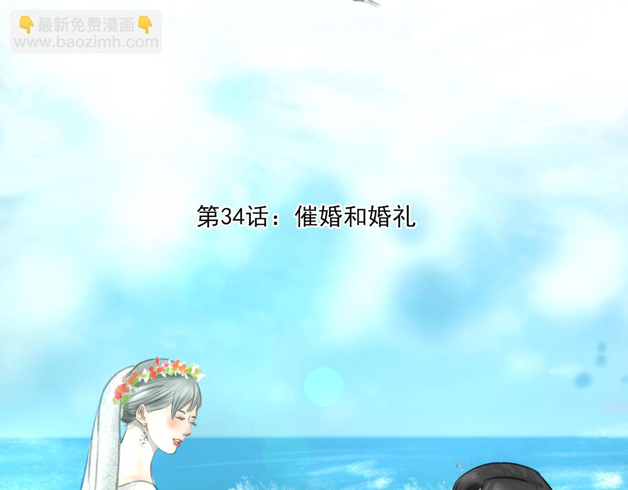 第34话 催婚和婚礼(1/5)-第34话
