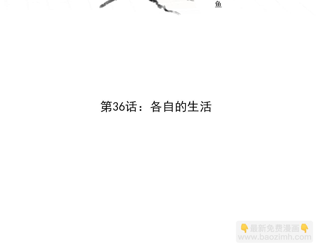 第36话 各自的生活(1/4)-第36话