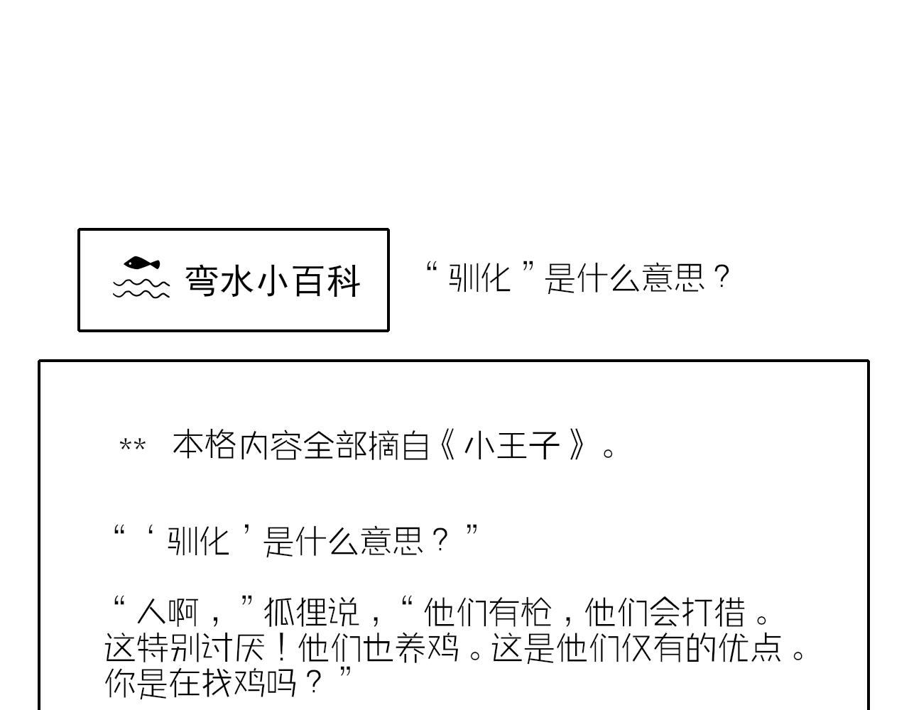 第40话 为你的玫瑰负责(1/4)-第40话