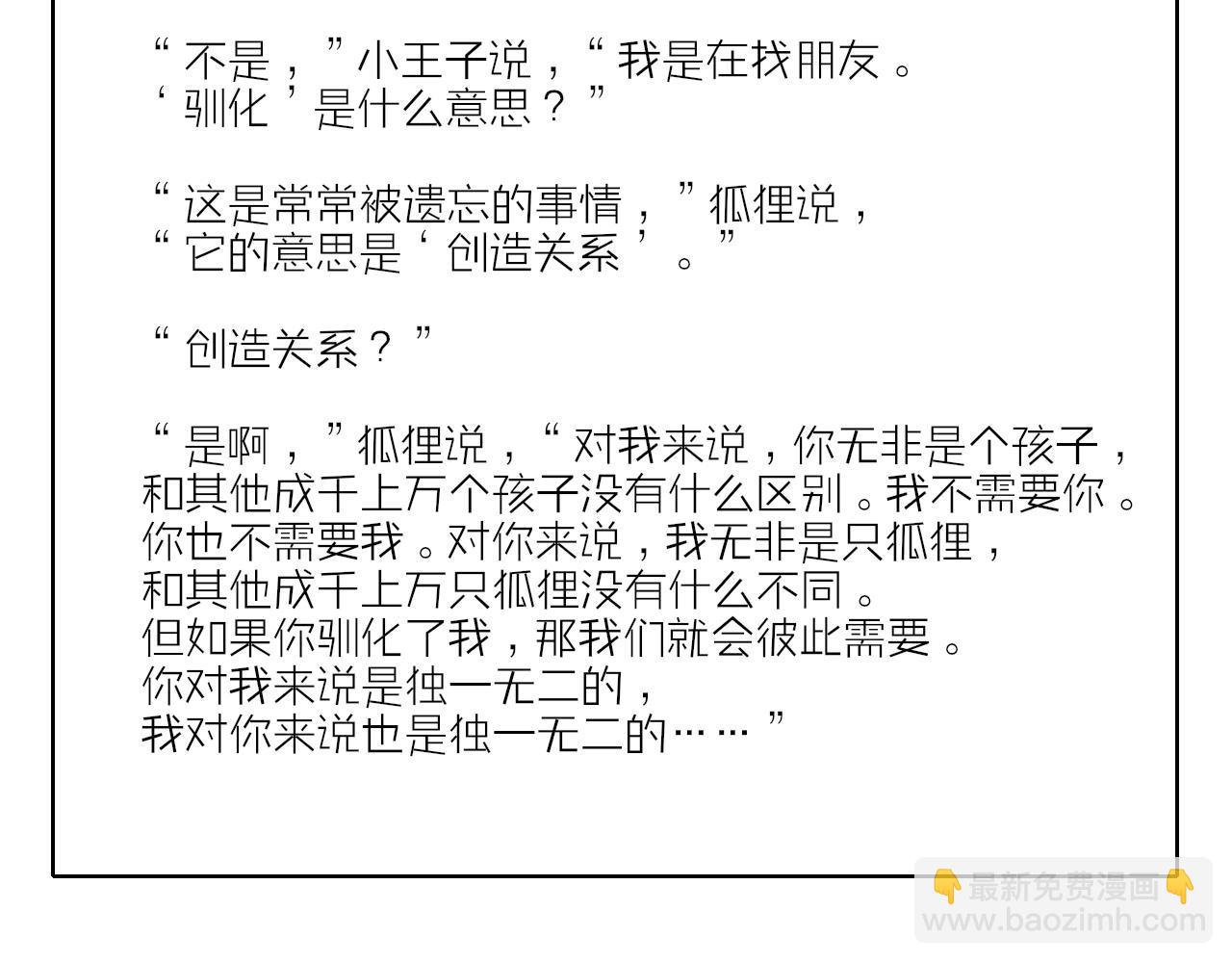 第40话 为你的玫瑰负责(1/4)-第40话