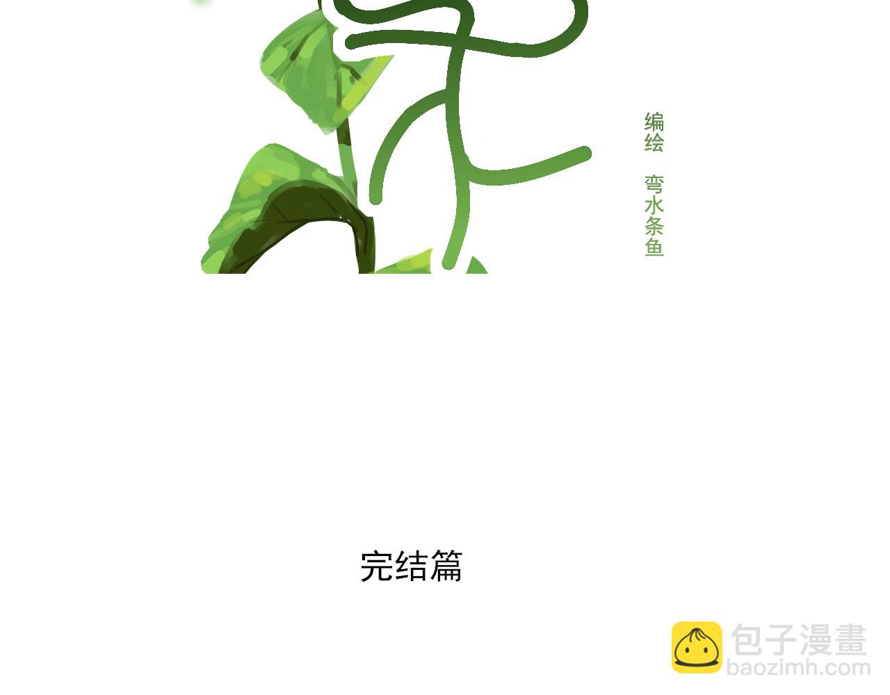 完结篇(1/5)-第44话