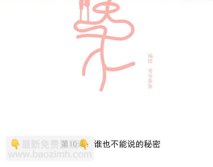 第10话 谁也不能说的秘密(1/3)-第10话