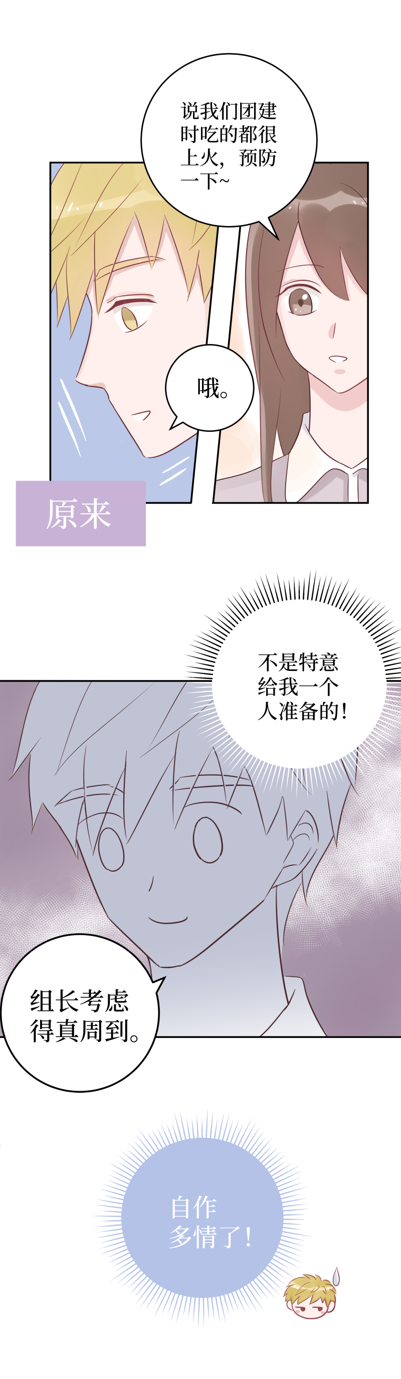 18-困惑（下）-第16话