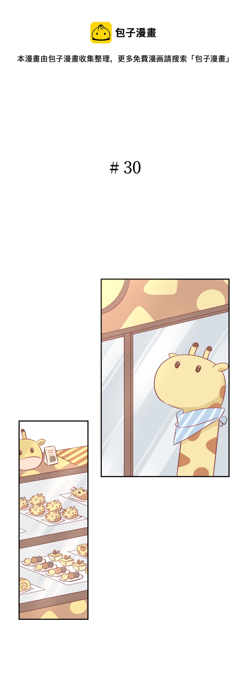 30-青桔柠蜜的滋味（上）-第28话