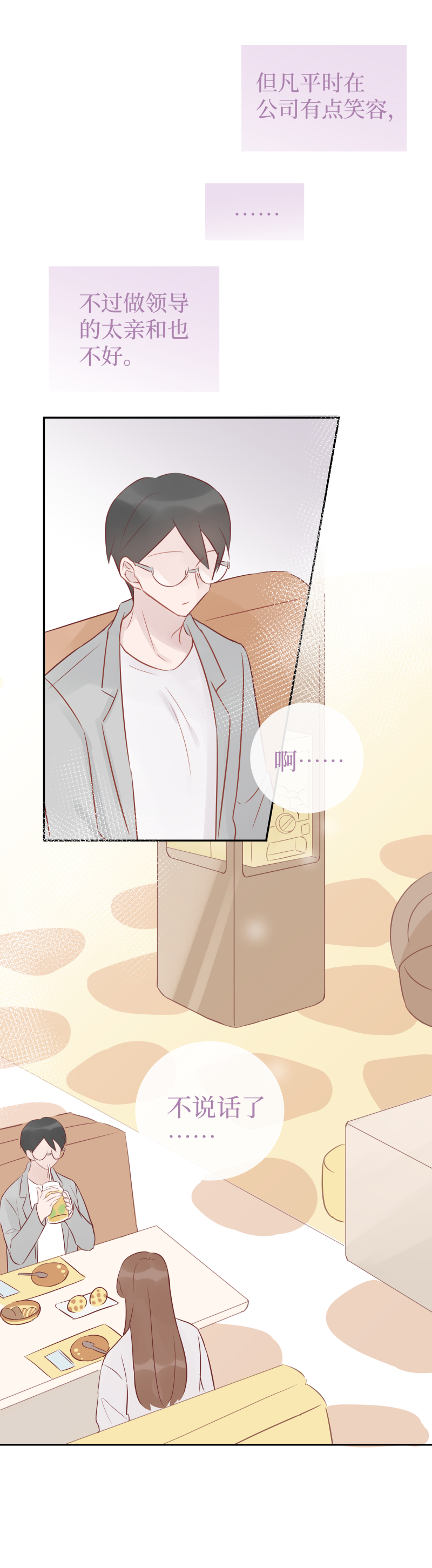 30-青桔柠蜜的滋味（上）-第28话