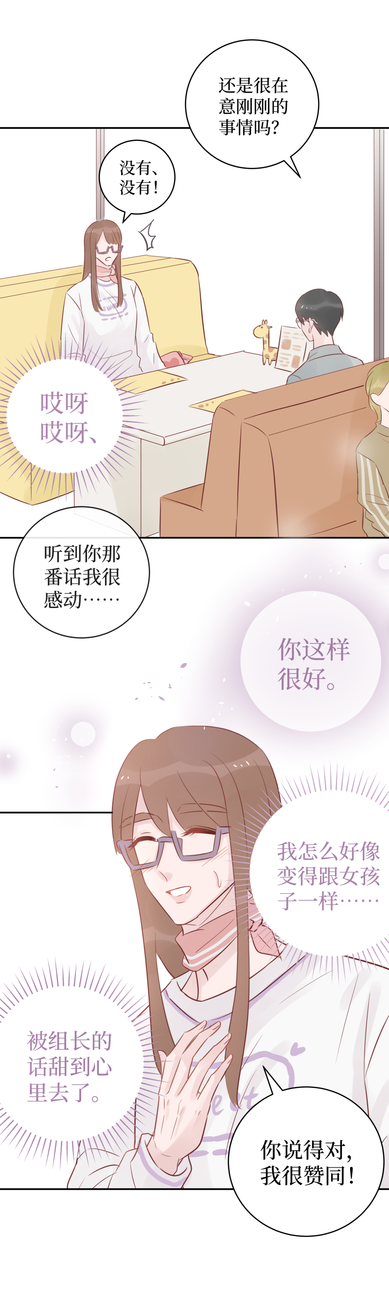 30-青桔柠蜜的滋味（上）-第28话