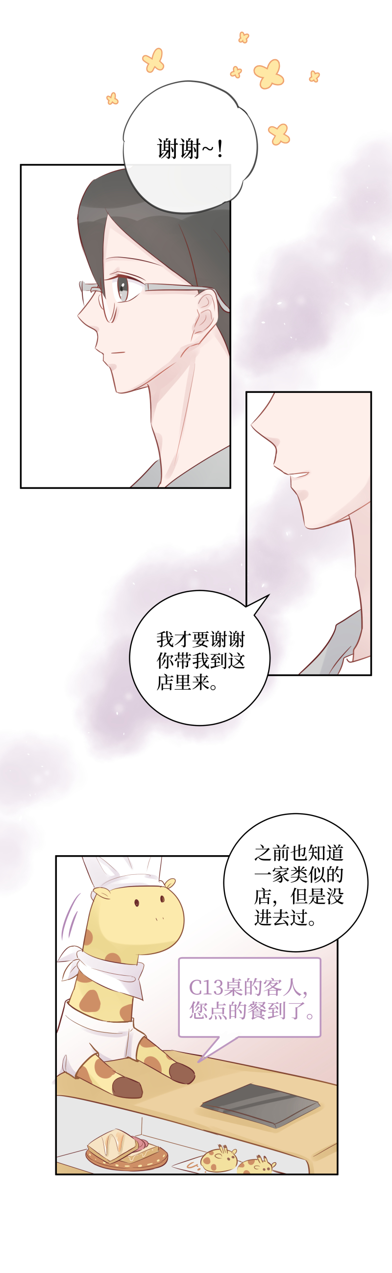 30-青桔柠蜜的滋味（上）-第28话