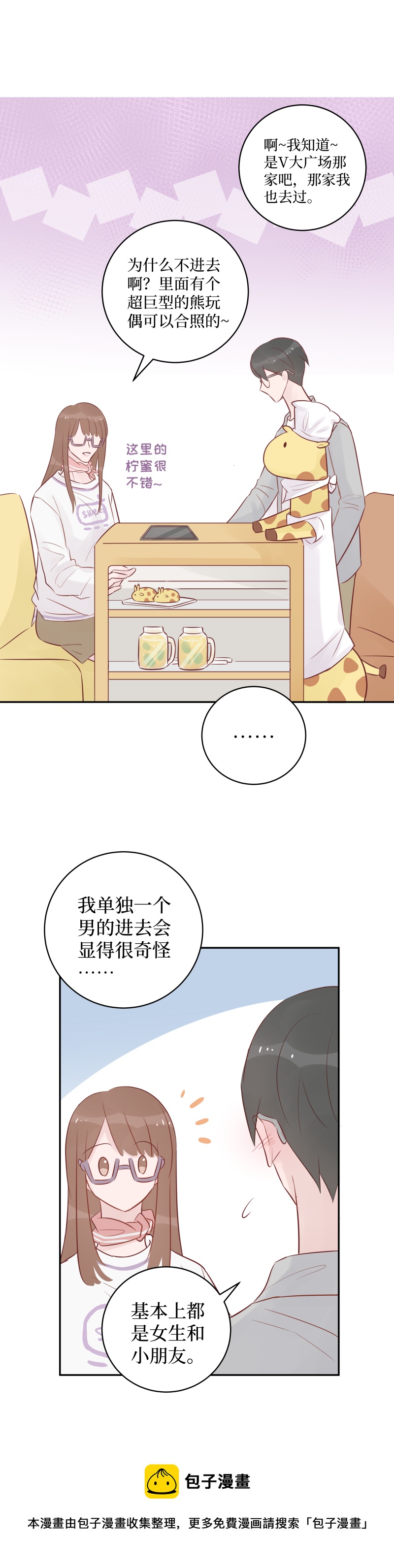 30-青桔柠蜜的滋味（上）-第28话