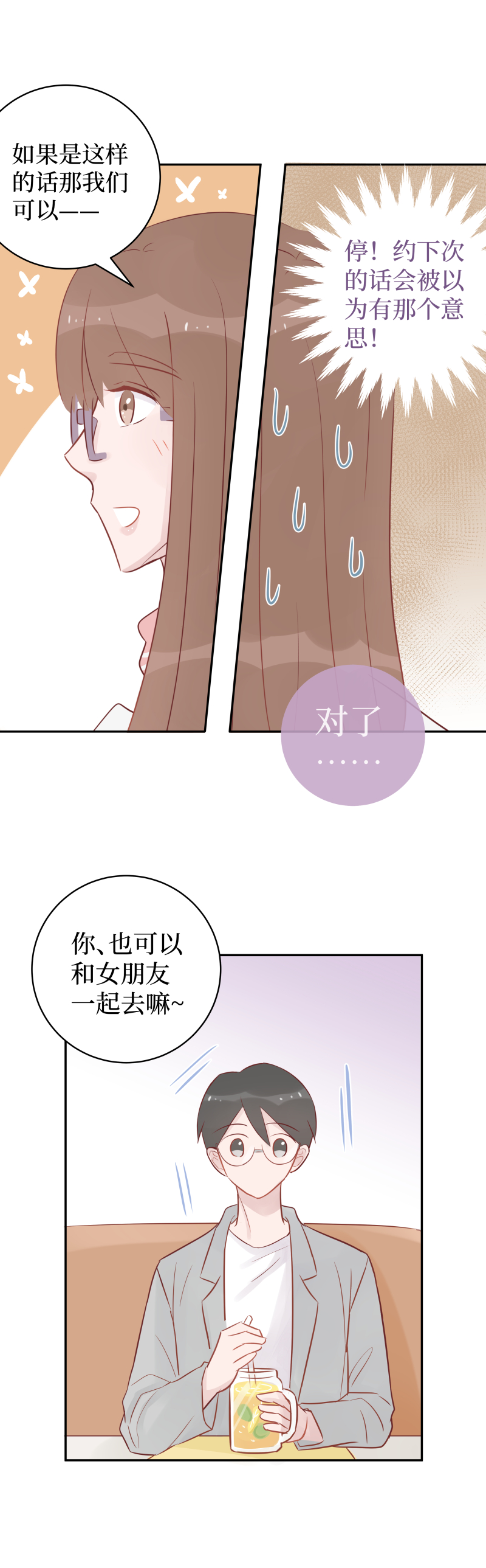 30-青桔柠蜜的滋味（上）-第28话