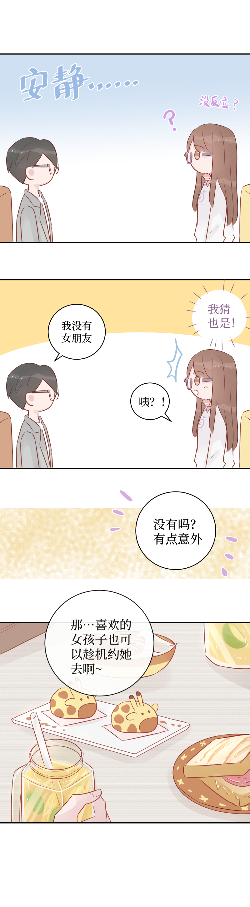 30-青桔柠蜜的滋味（上）-第28话