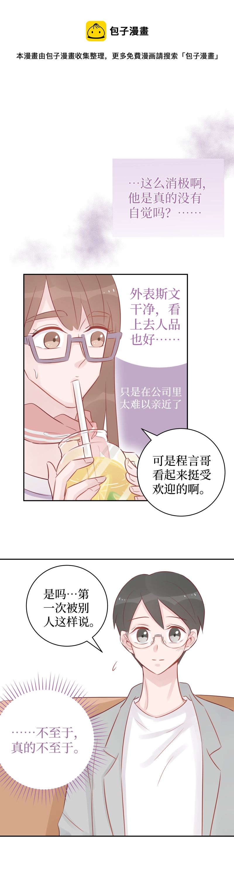 30-青桔柠蜜的滋味（上）-第28话