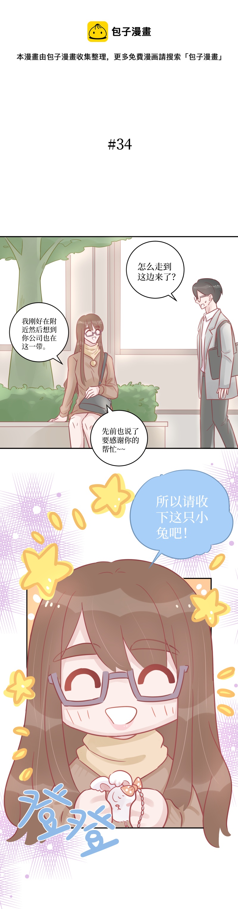 34-心机boy（中2）-第32话