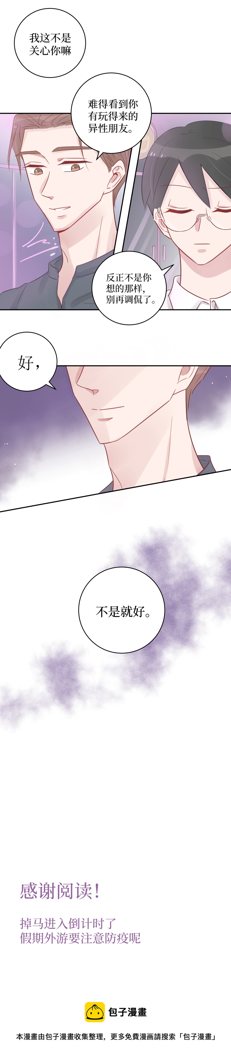 40-共同秘密-第38话