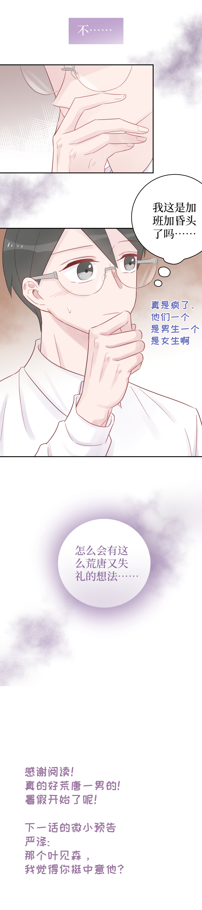 42-奇怪的错觉-第40话