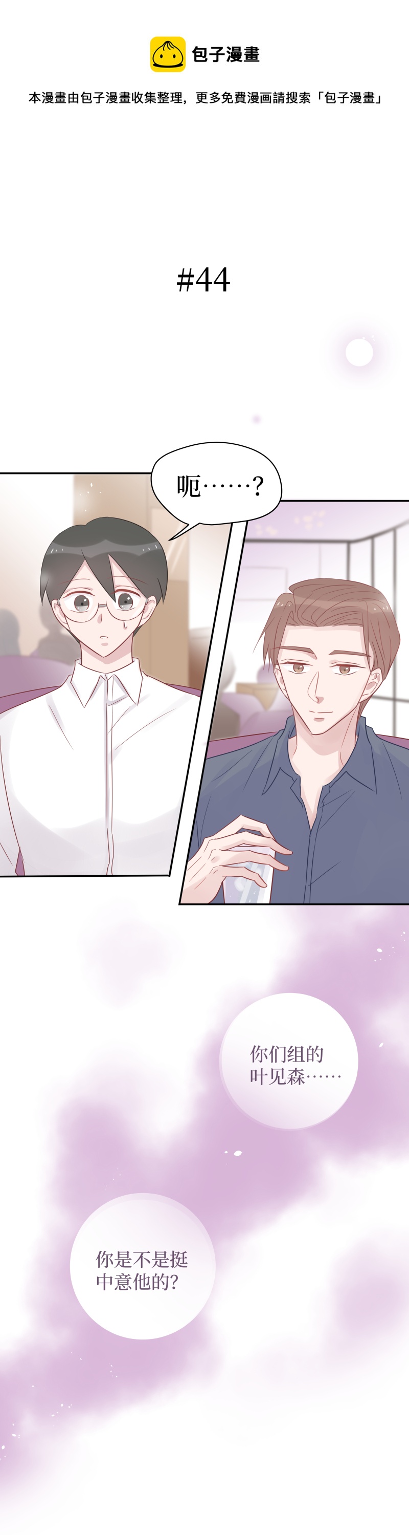 44-别太相信他-第42话