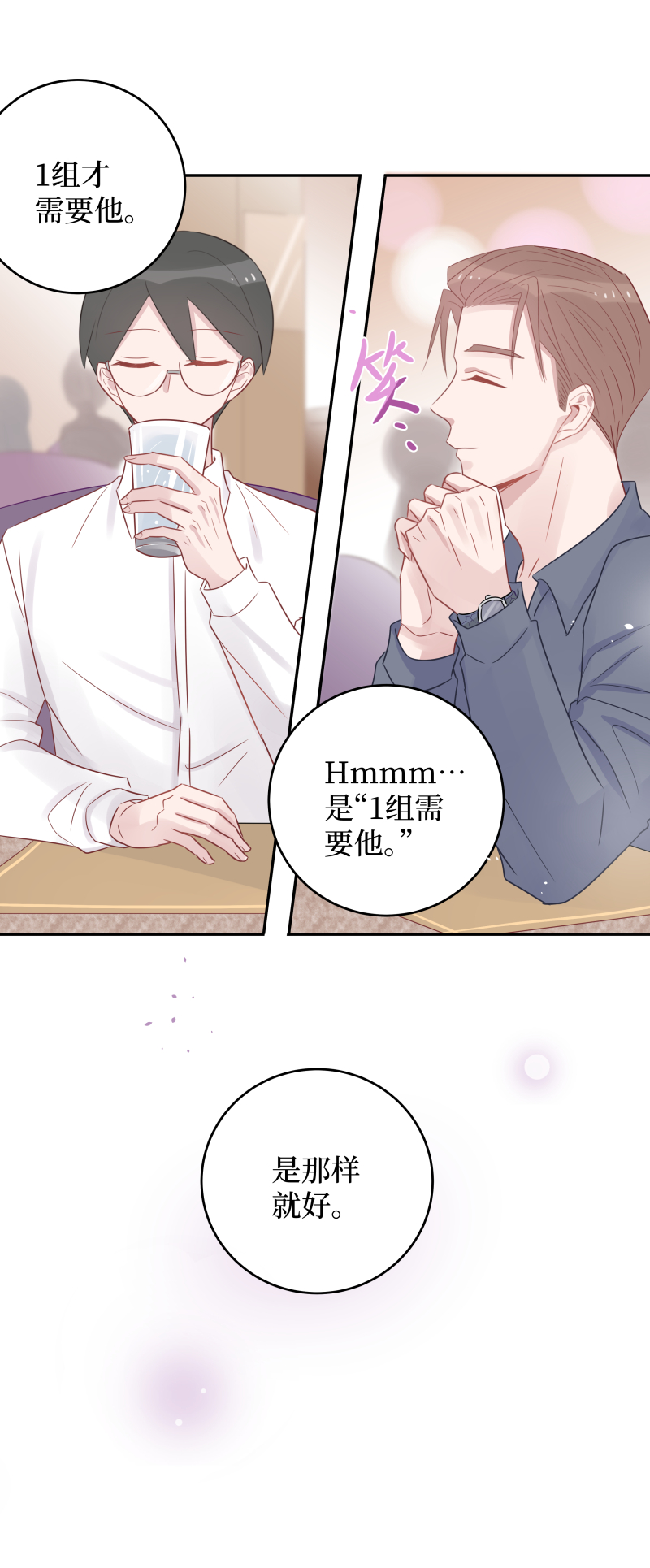 44-别太相信他-第42话