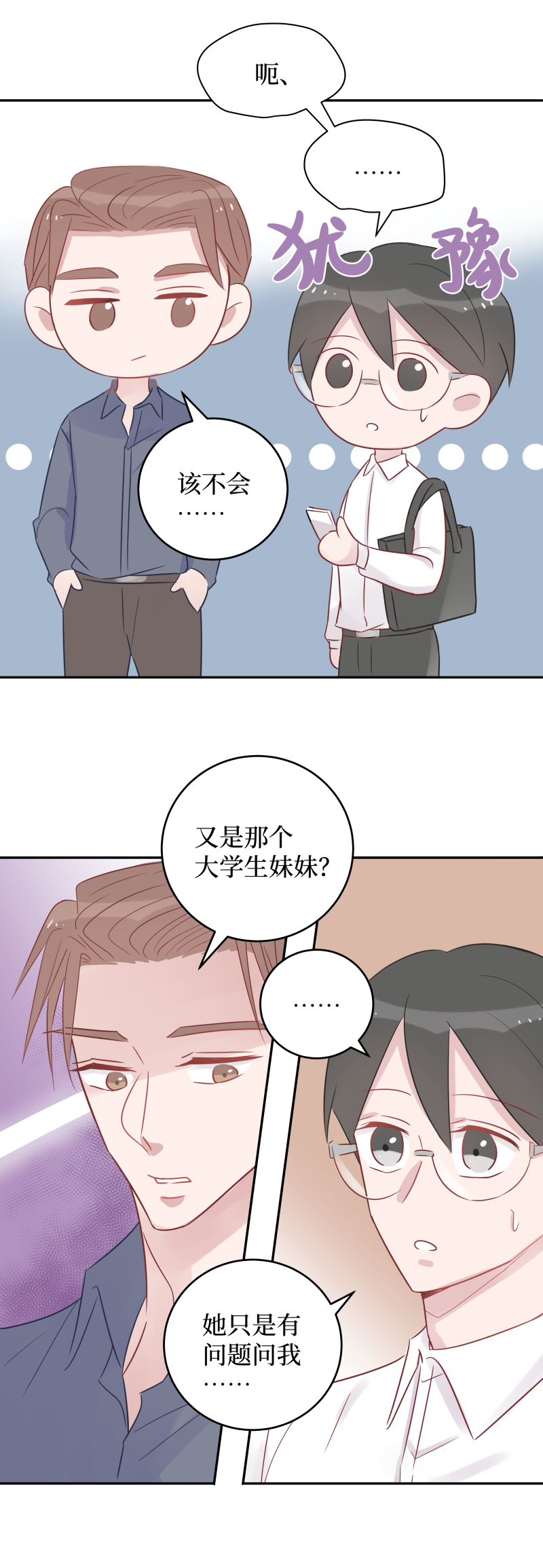 44-别太相信他-第42话