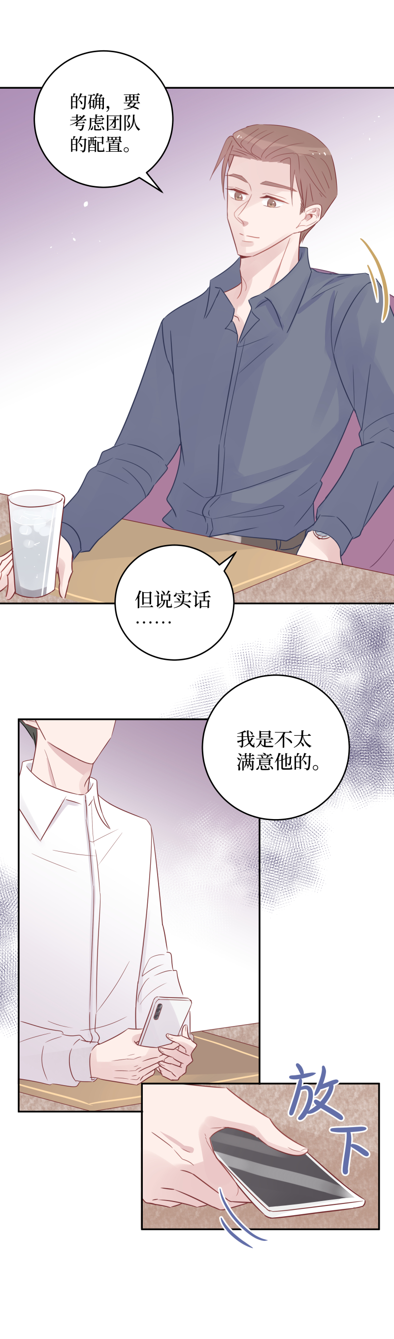 44-别太相信他-第42话