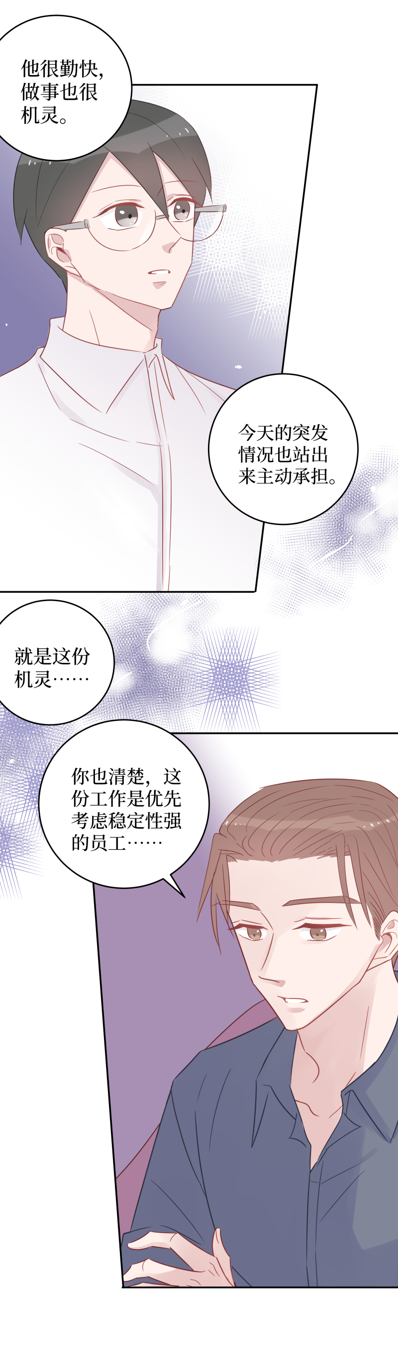 44-别太相信他-第42话