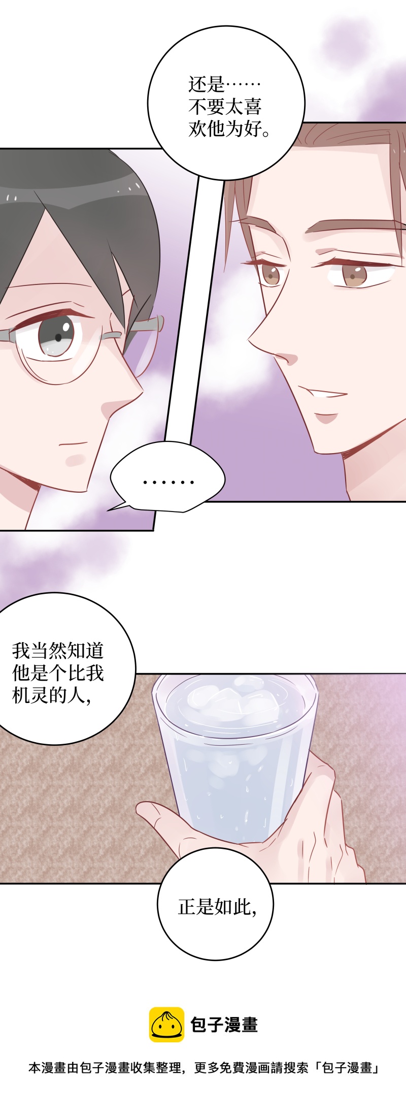 44-别太相信他-第42话