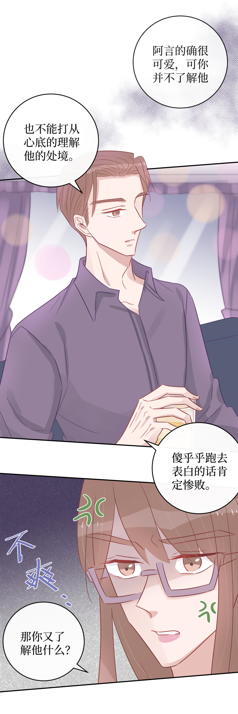 48-想光明正大的约他-第46话