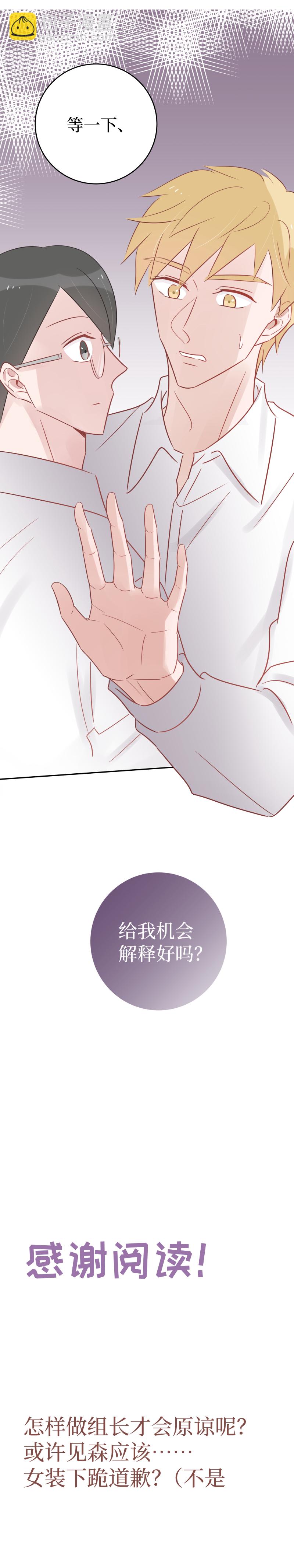 50-组长跑了！-第48话