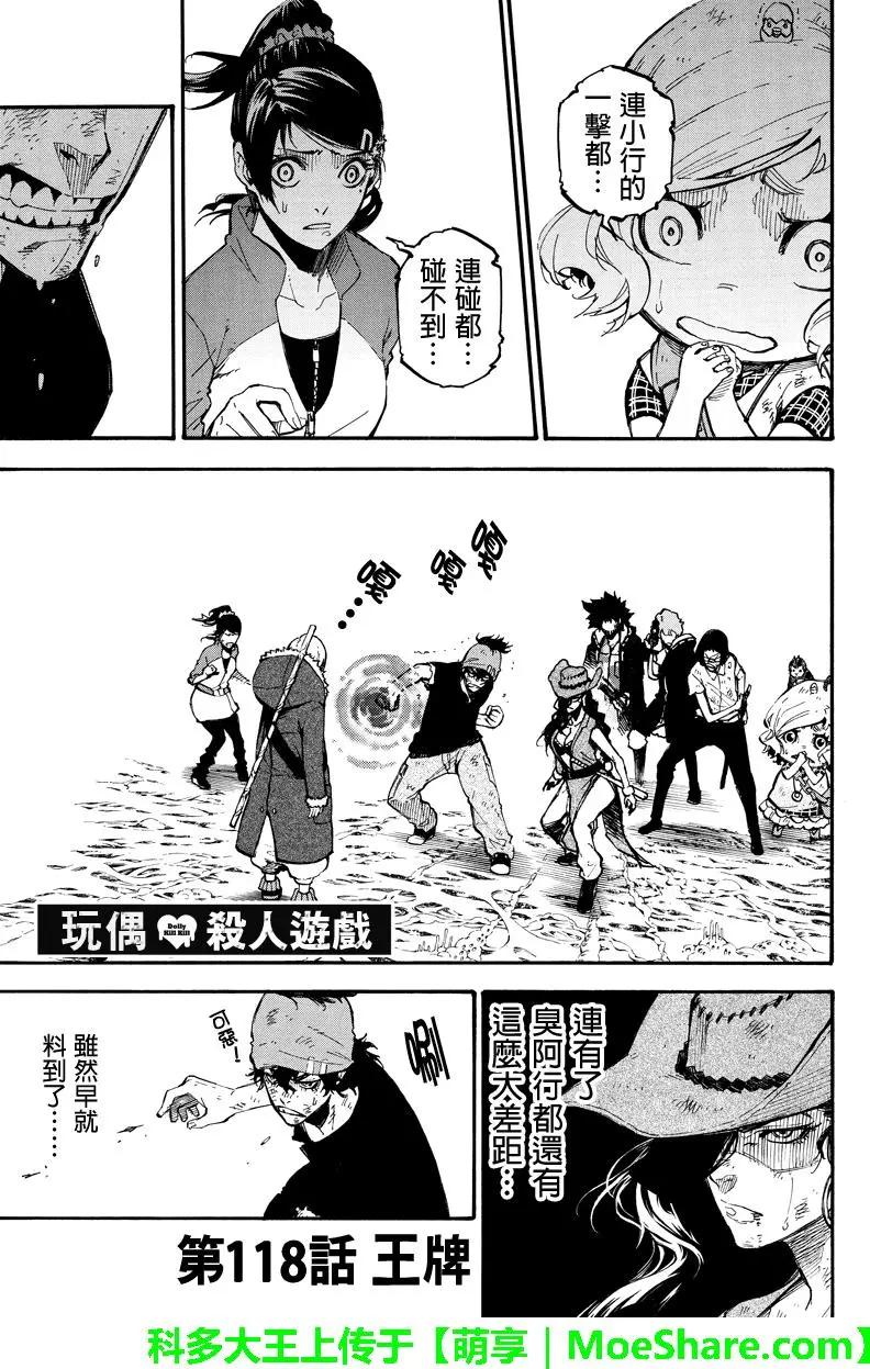 玩偶殺人遊戲 - 第118回 - 1