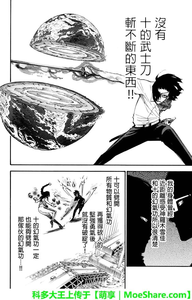 玩偶殺人遊戲 - 第118回 - 1