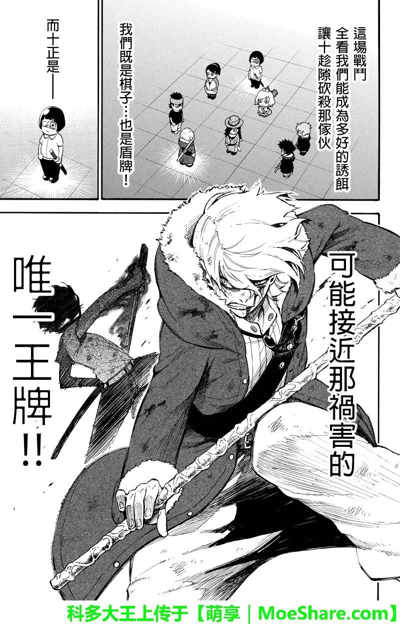 玩偶殺人遊戲 - 第118回 - 2