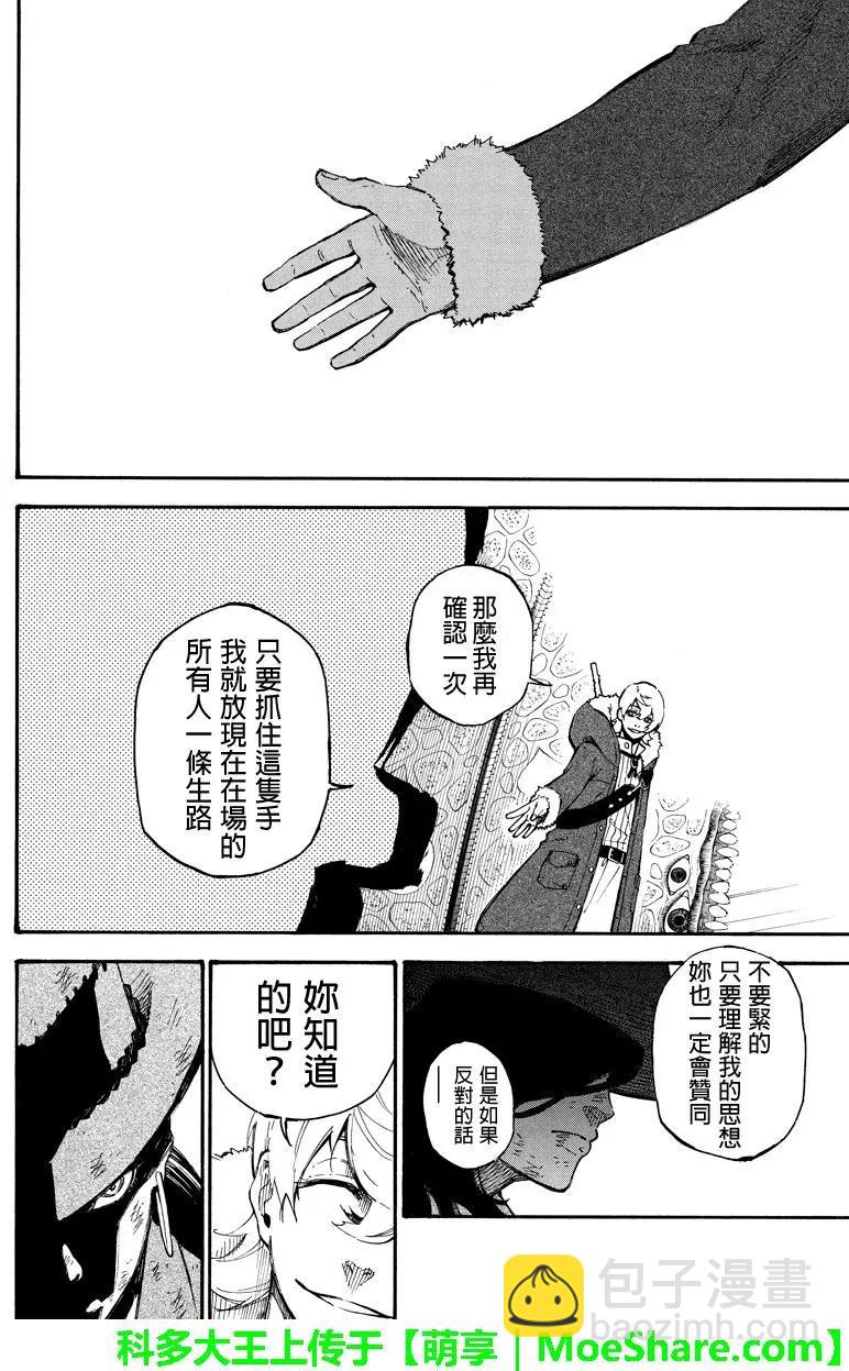 玩偶殺人遊戲 - 第118回 - 3