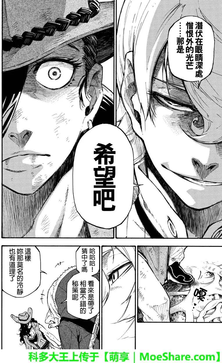 玩偶殺人遊戲 - 第118回 - 2