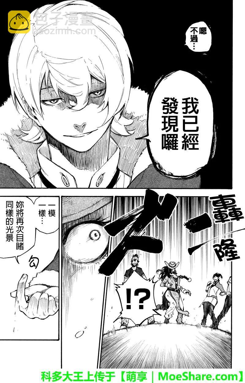 玩偶殺人遊戲 - 第118回 - 3