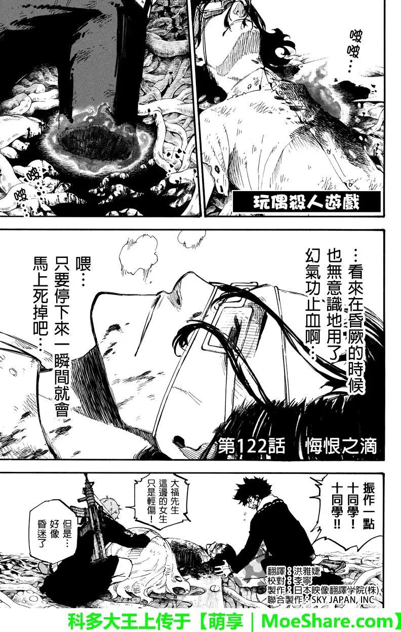 玩偶殺人遊戲 - 第122回 悔恨之滴 - 1