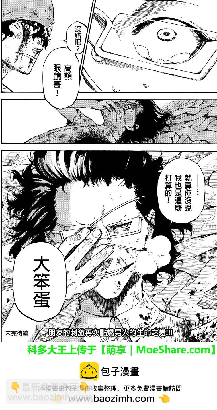 玩偶殺人遊戲 - 第122回 悔恨之滴 - 2